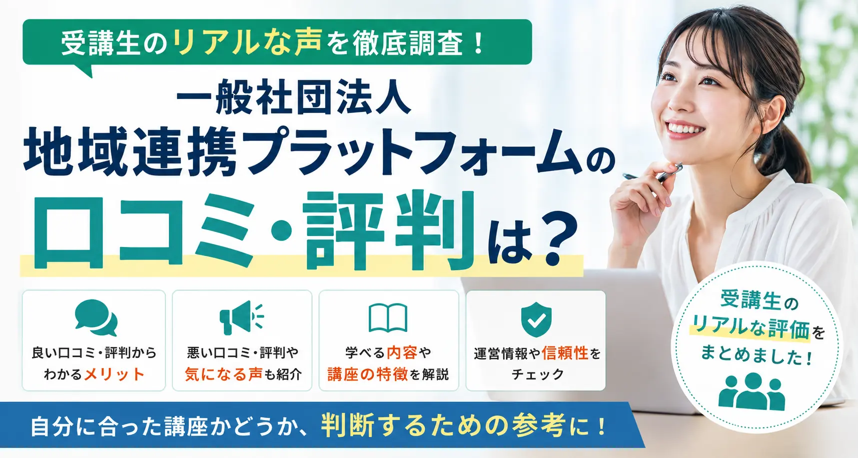 一般社団法人地域連携プラットフォーム