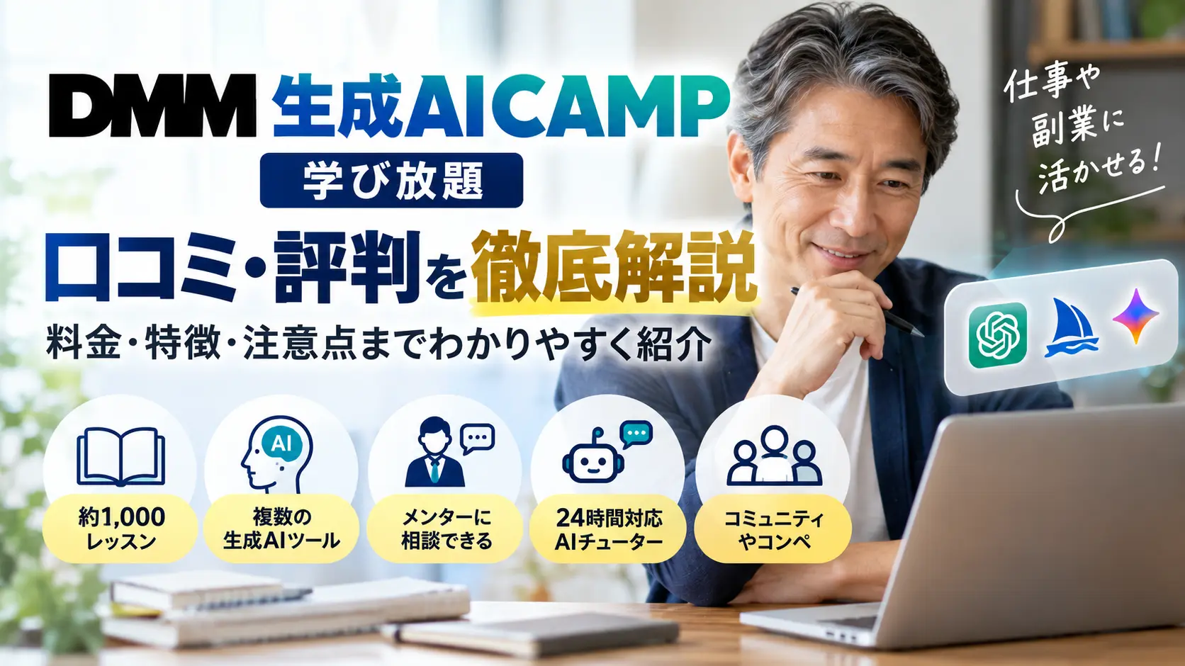 DMM生成AI CAMP口コミ徹底解説
